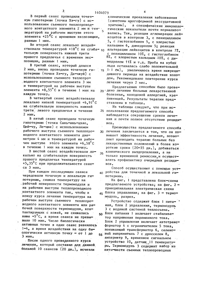 Способ лечения аллергических дерматозов (патент 1404079)