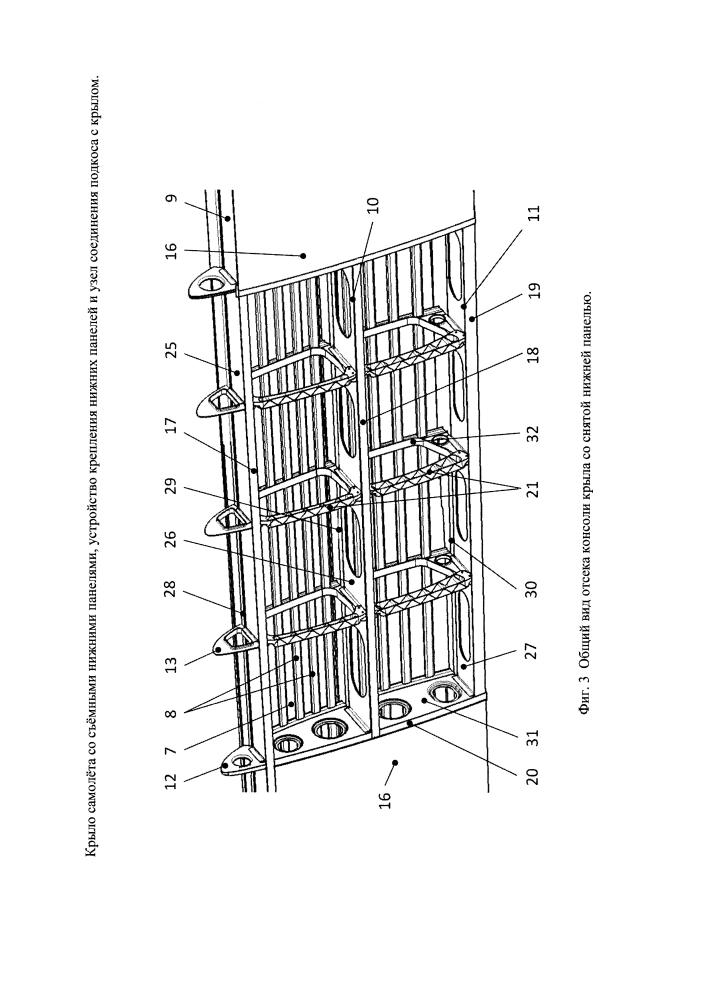 Крыло самолёта со съёмными нижними панелями, устройство для крепления нижних панелей и узел соединения подкоса с крылом (патент 2647399)
