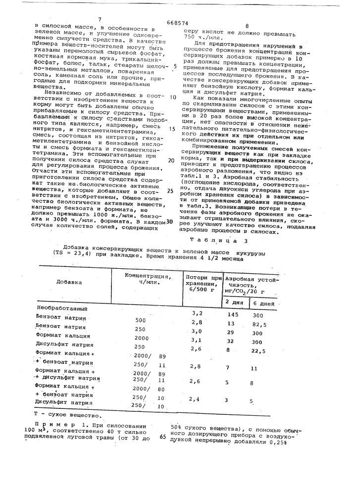 Средство для консервирования зеленых растений (патент 668574)