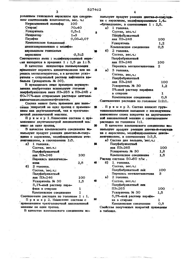 Состав для покрытий (патент 527462)