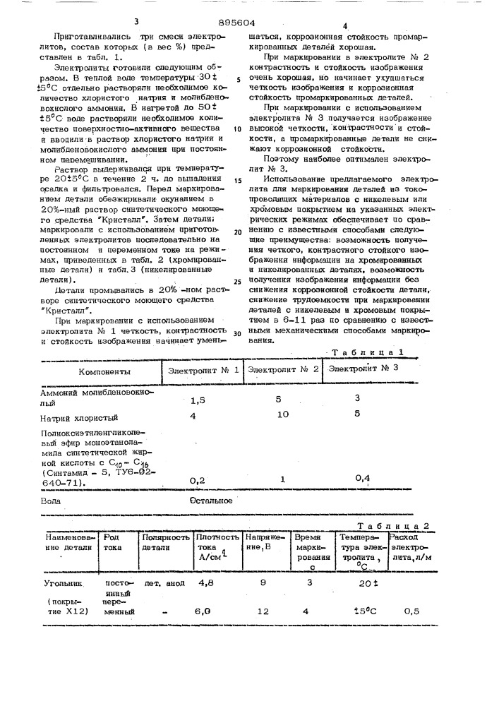Электролит для электрохимического маркирования хромированных и никелированных деталей (патент 895604)