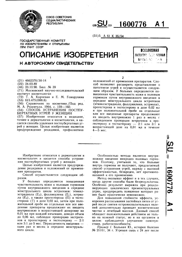 Способ устранения постпубертатных угрей у женщин (патент 1600776)