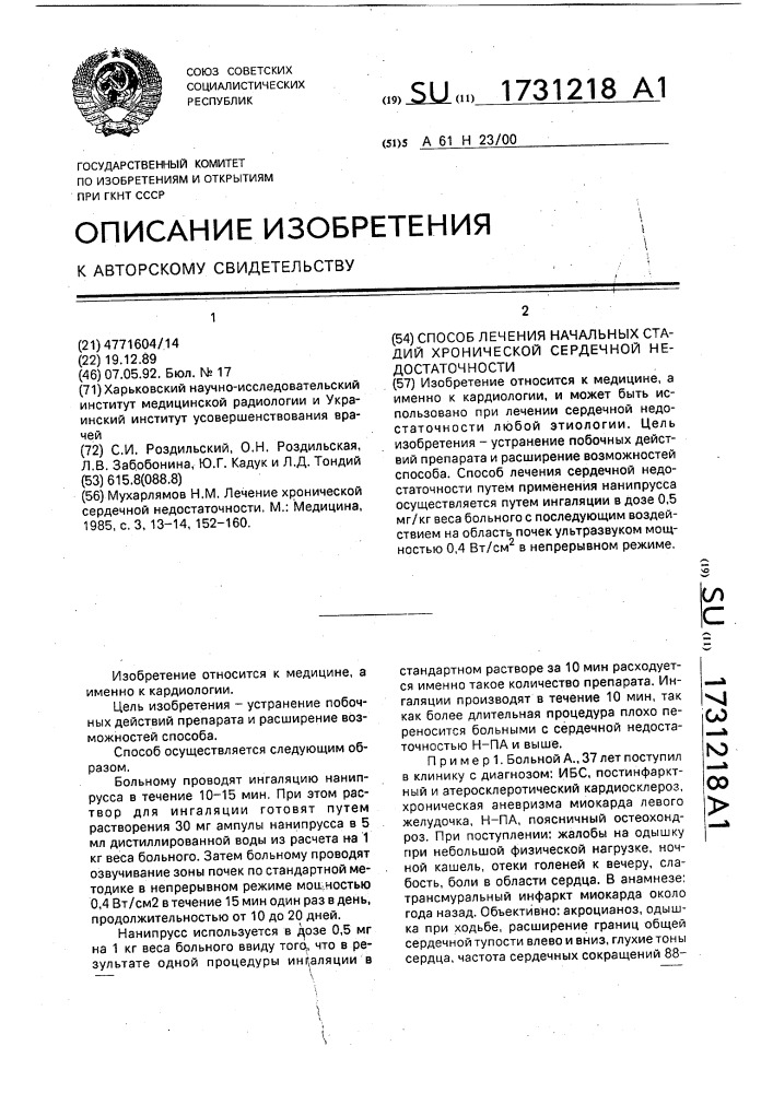 Способ лечения начальных стадий хронической сердечной недостаточности (патент 1731218)