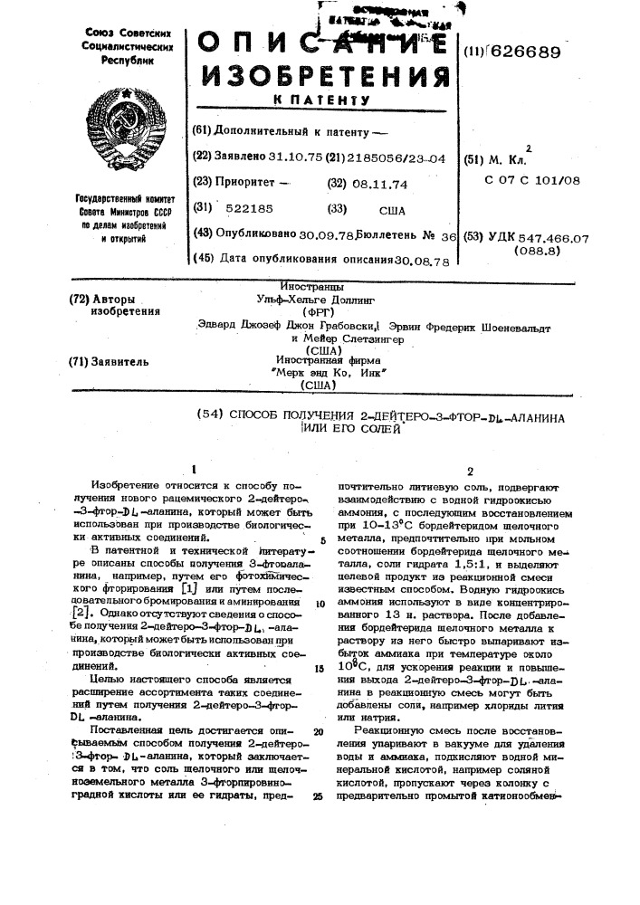 Способ получения 2-дейтеро-3-фтор -аланина или его солей (патент 626689)