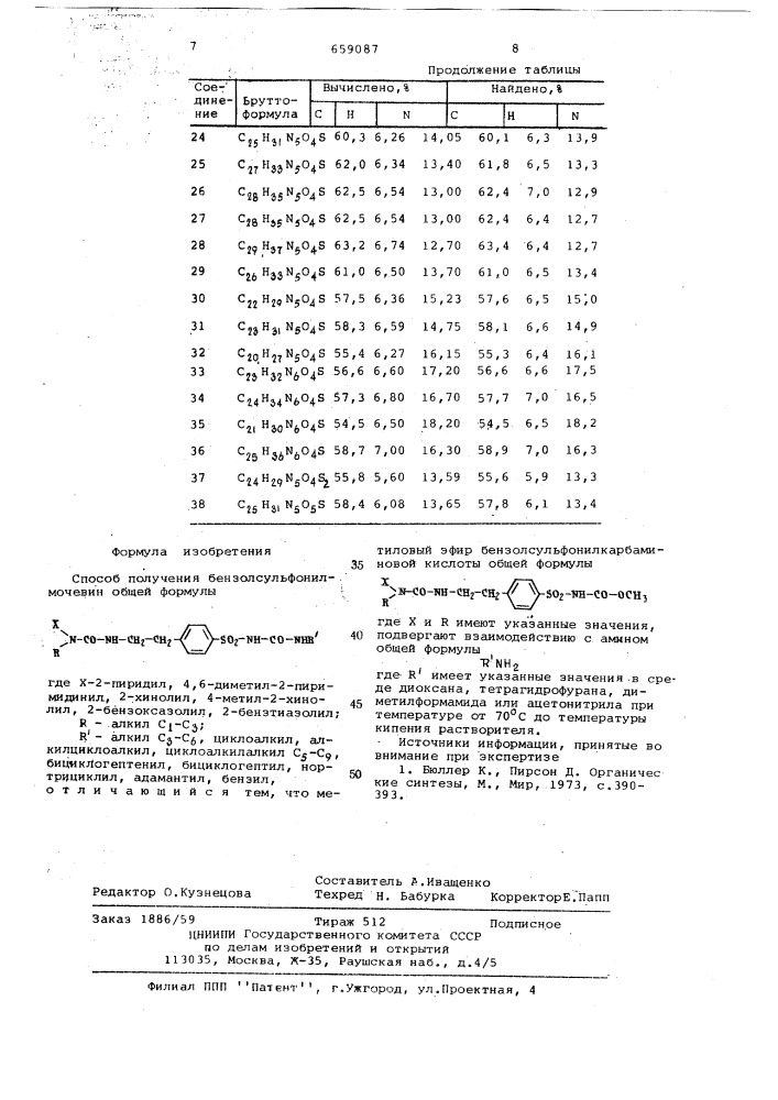 Способ получения бензолсульфонилмочевин (патент 659087)