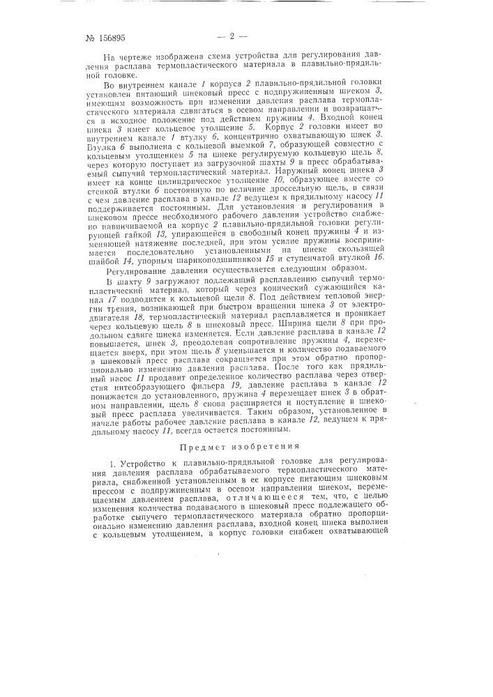 Патент ссср  156895 (патент 156895)
