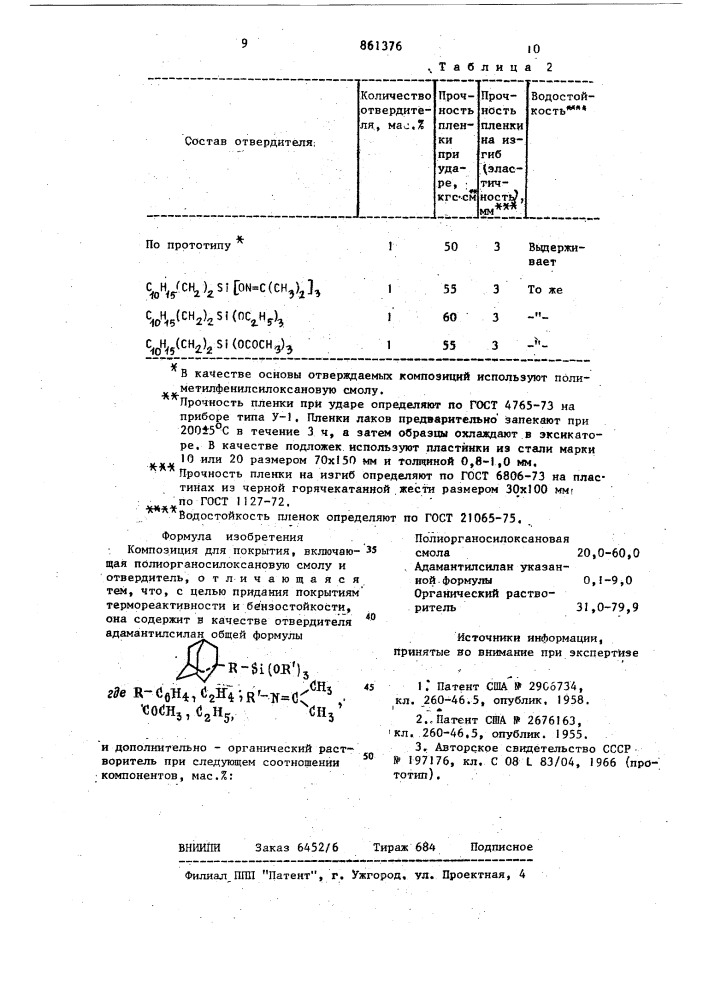 Композиция для покрытия (патент 861376)