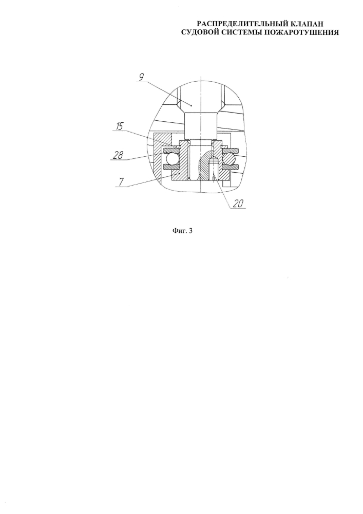 Распределительный клапан судовой системы пожаротушения (патент 2594938)