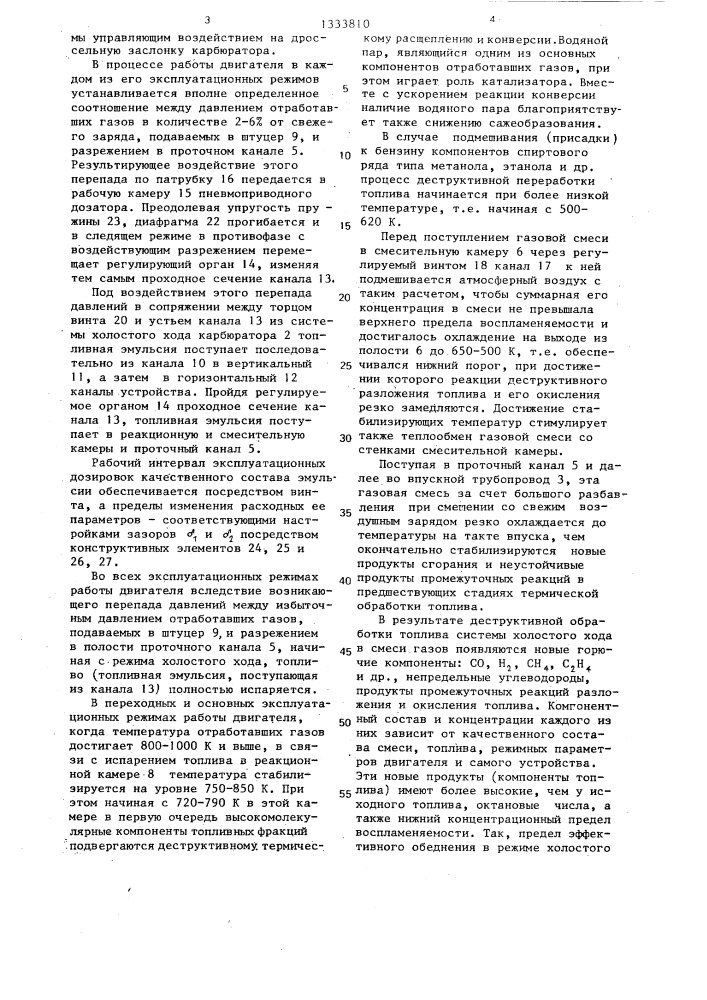 Устройство для обработки топлива в двигателе внутреннего сгорания (патент 1333810)