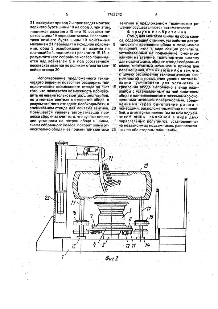 Стенд для монтажа шины на обод колеса (патент 1763242)