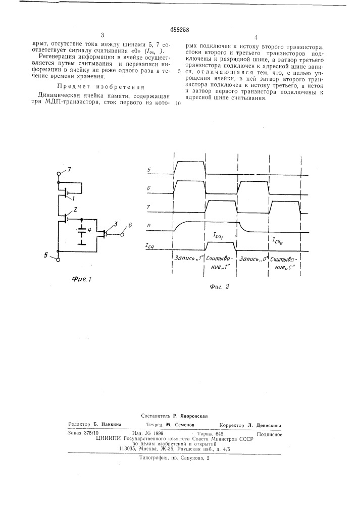 Динамическая ячейка памяти (патент 488258)