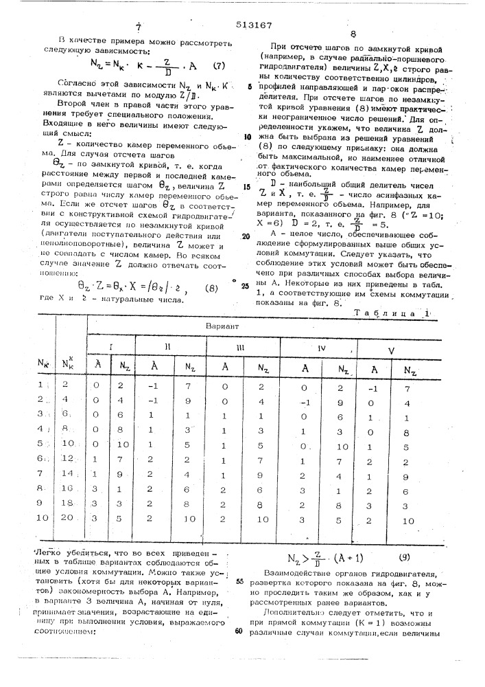 Объемный гидродвигатель (патент 513167)