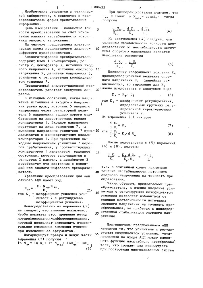 Аналого-цифровой преобразователь (патент 1300633)