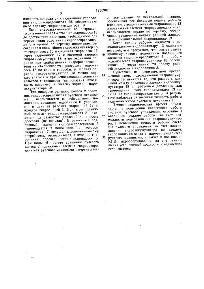 Объединенная гидравлическая система рулевого управления и дополнительного потребителя на транспортном средстве (патент 1230907)