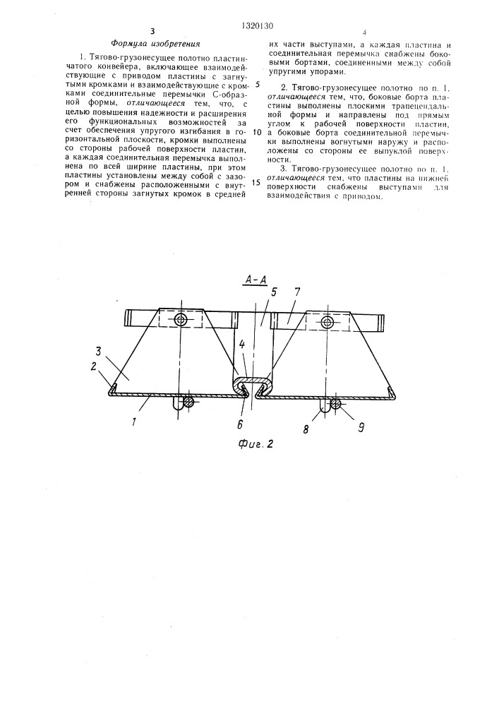 Тягово-грузонесущее полотно пластинчатого конвейера (патент 1320130)
