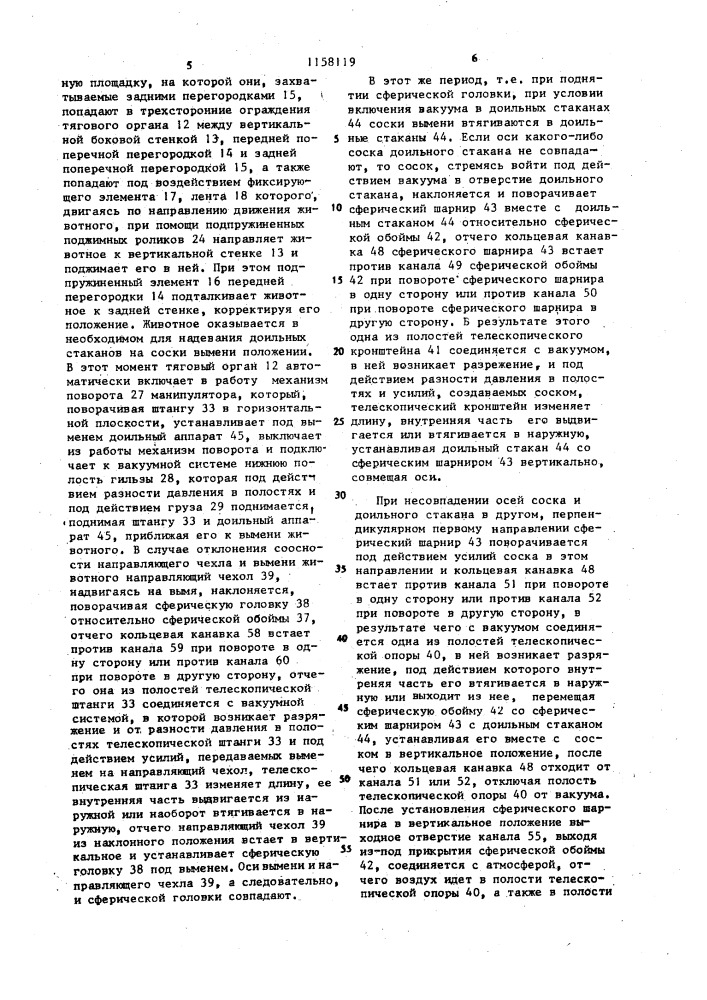 Животноводческое помещение (патент 1158119)