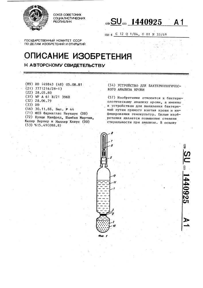 Устройство для бактериологического анализа крови (патент 1440925)