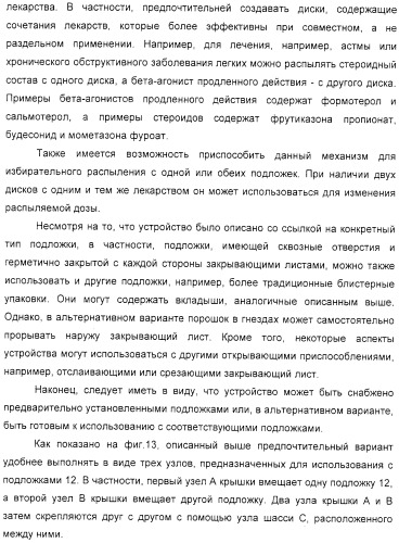 Устройство для распыления индивидуальных доз порошка из соответствующих гнезд подложки (варианты) (патент 2322271)