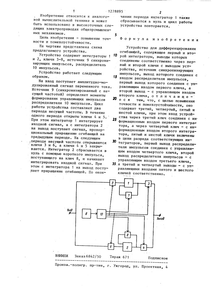 Устройство для дифференцирования огибающей (патент 1278895)