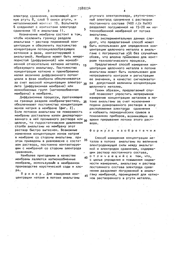 Способ измерения концентрации металла в потоке амальгамы (патент 1580234)