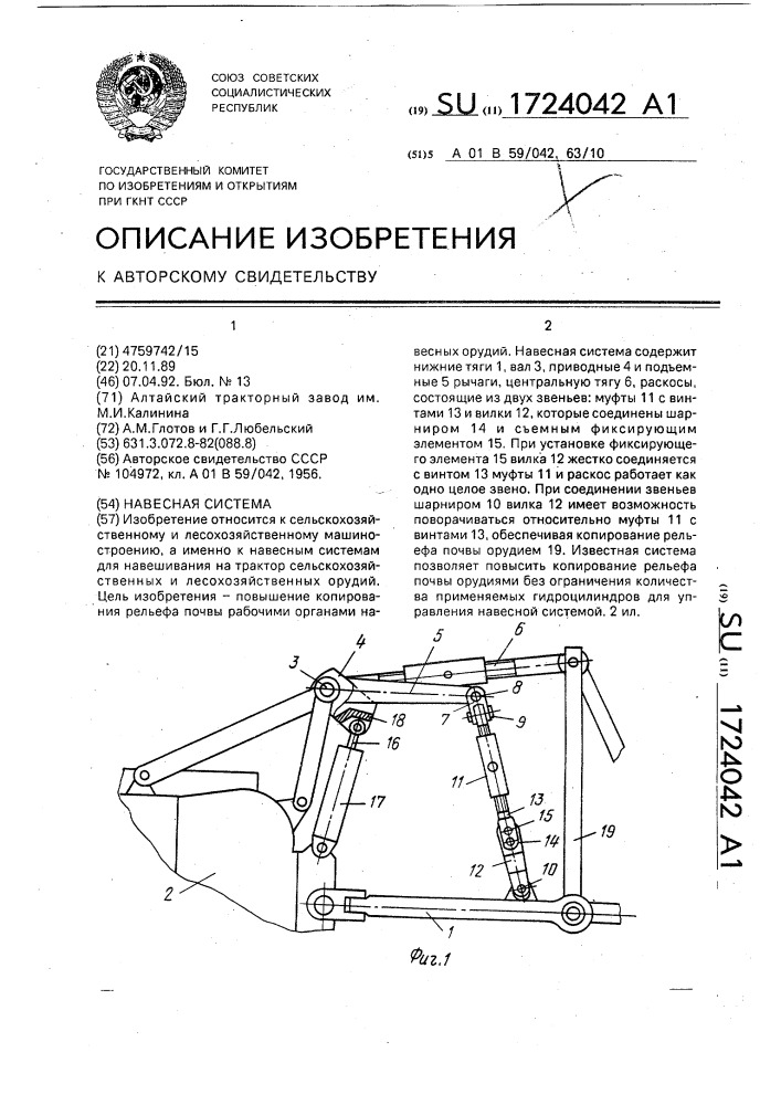 Навесная система (патент 1724042)