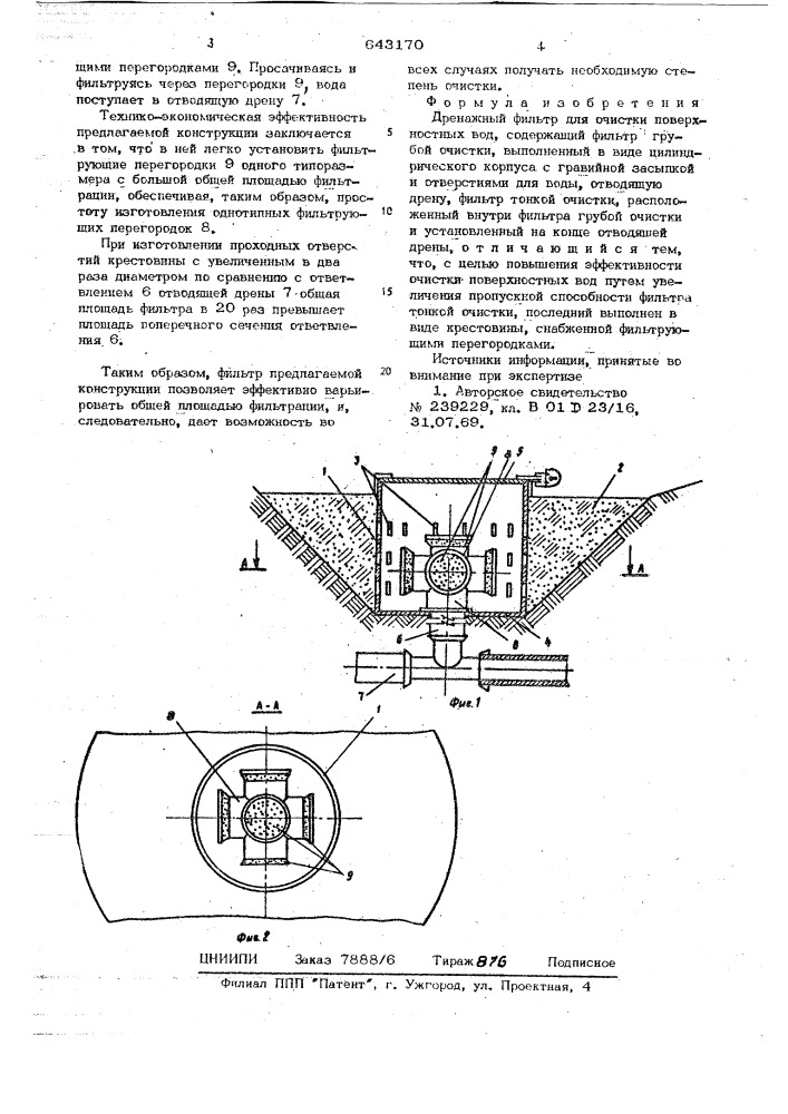 Дренажный фильтр (патент 643170)