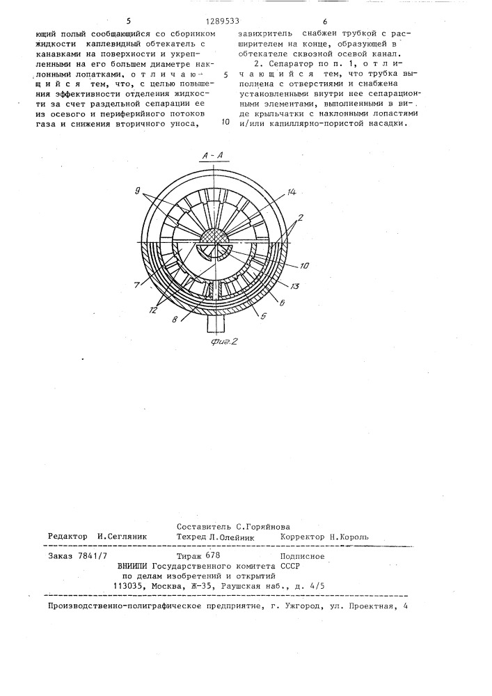 Центробежный сепаратор (патент 1289533)