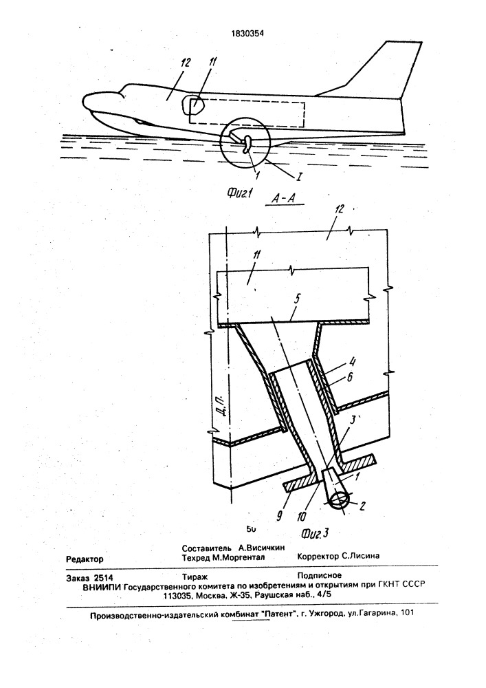 Устройство для заполнения бака противопожарного гидросамолета жидкостью (патент 1830354)