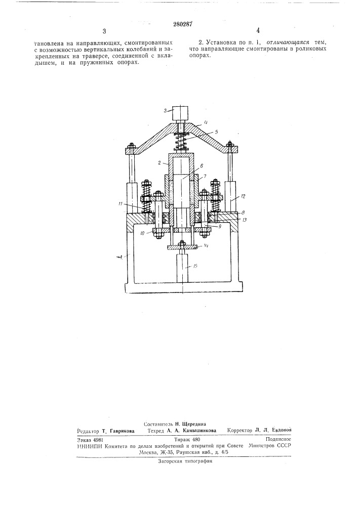 Виброустановка для формования изделий из порошковых и других подобных масс (патент 280287)
