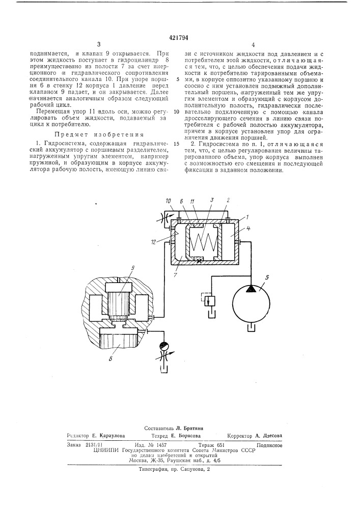 Гидросистема (патент 421794)
