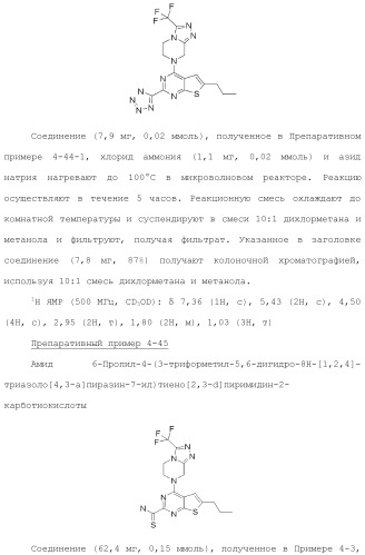 Конденсированное гетероциклическое соединение (патент 2480473)