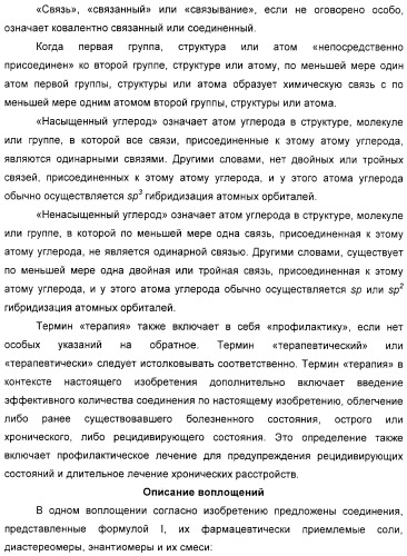 Новые производные бензимидазола, способы их получения, их применение и содержащая их фармацевтическая композиция (патент 2323211)