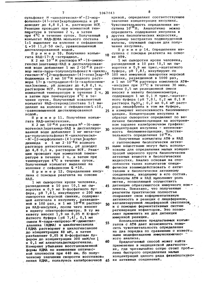 Способ получения реагента для иммунохимического анализа (патент 1067443)