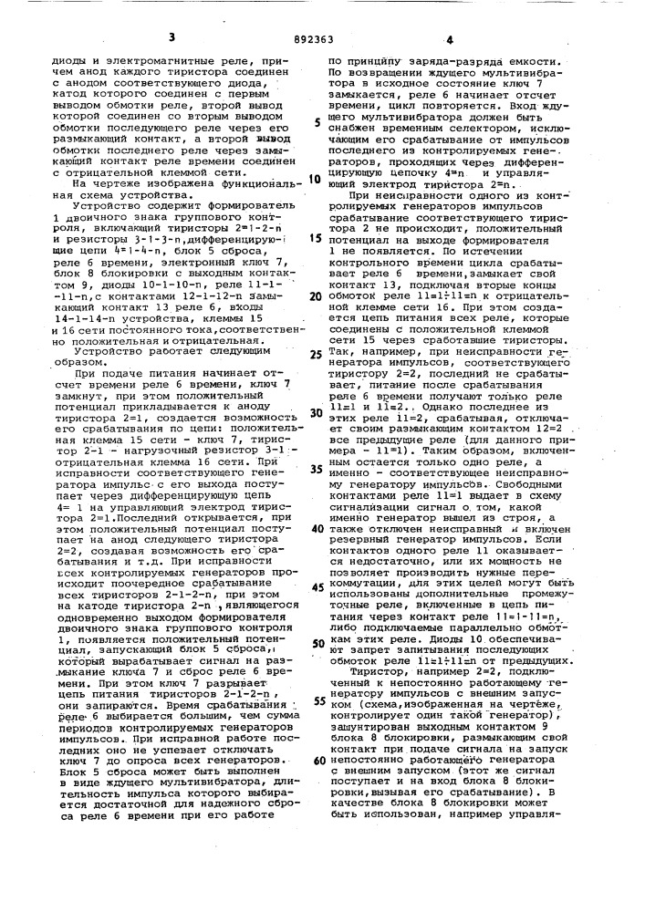 Устройство для контроля генераторов импульсов (патент 892363)