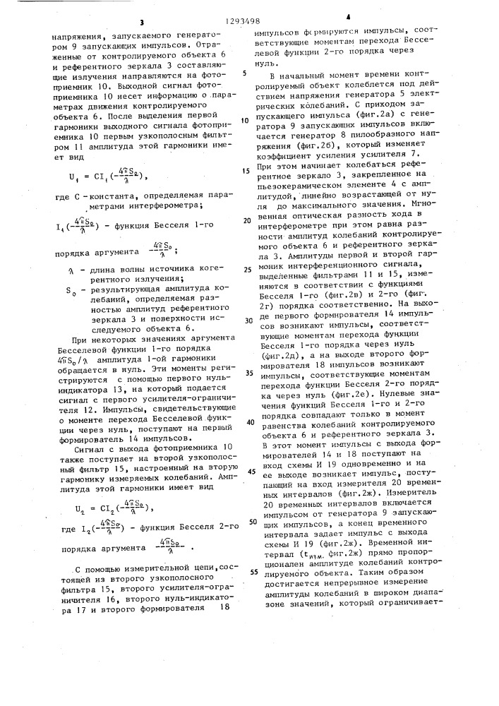 Интерферометрическое устройство для измерения амплитуды механических колебаний (патент 1293498)