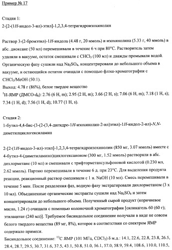 Производные (гетеро)арилциклогексана (патент 2502733)