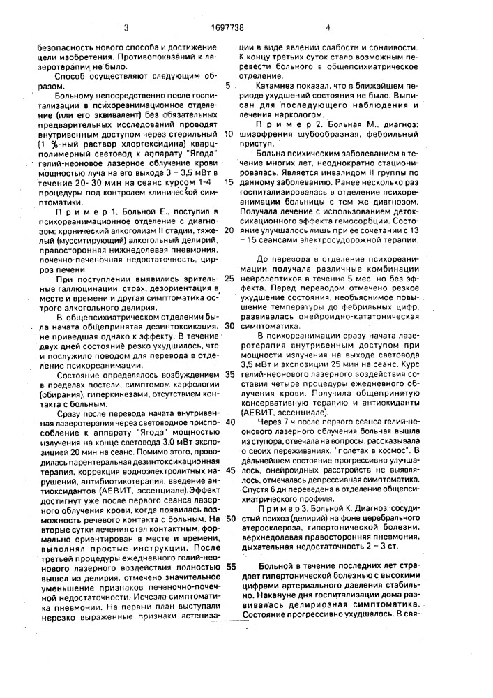 Способ лечения неотложных состояний при психических заболеваниях (патент 1697738)
