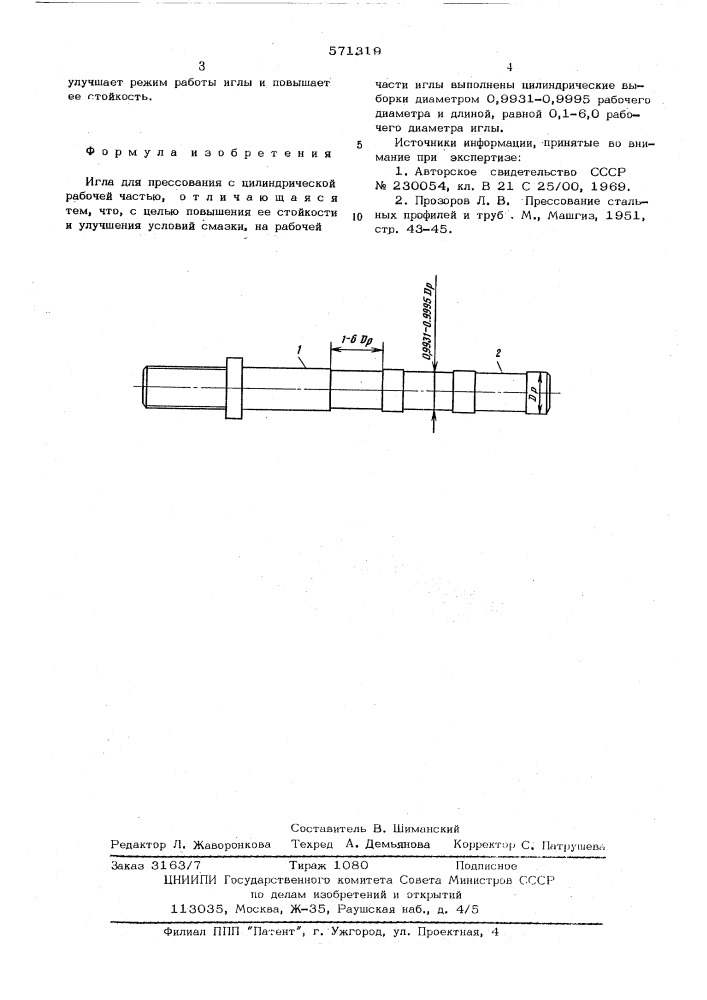 Игла для прессования (патент 571319)