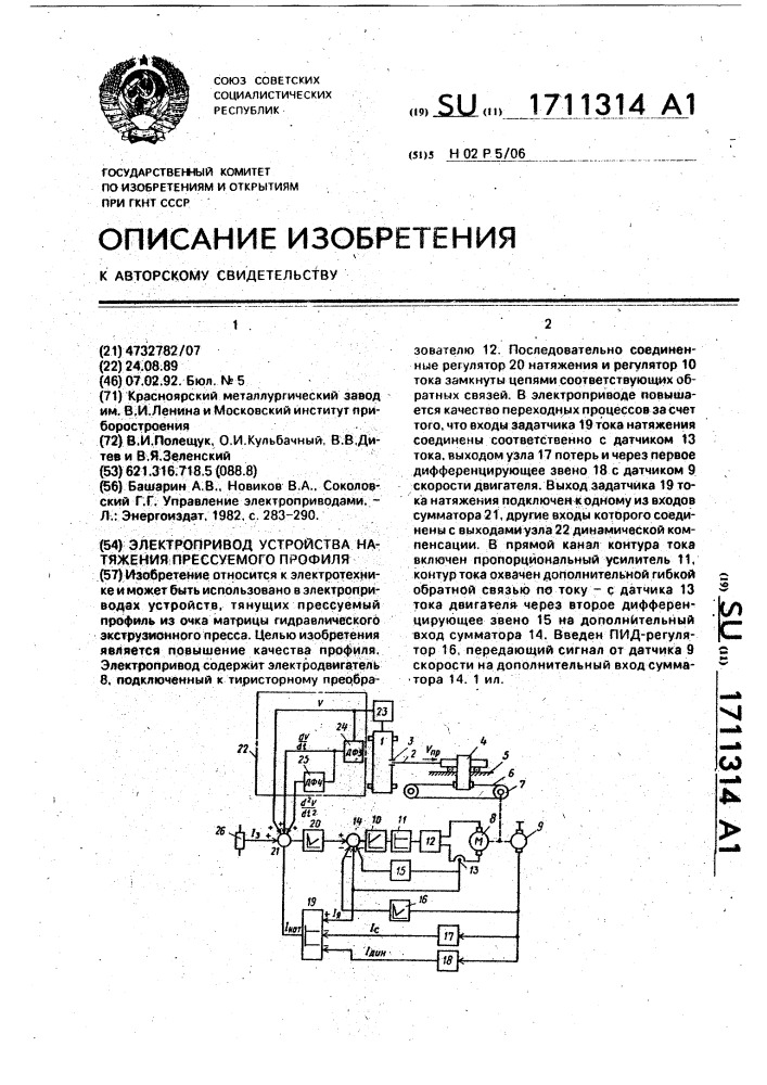 Электропривод устройства натяжения прессуемого профиля (патент 1711314)