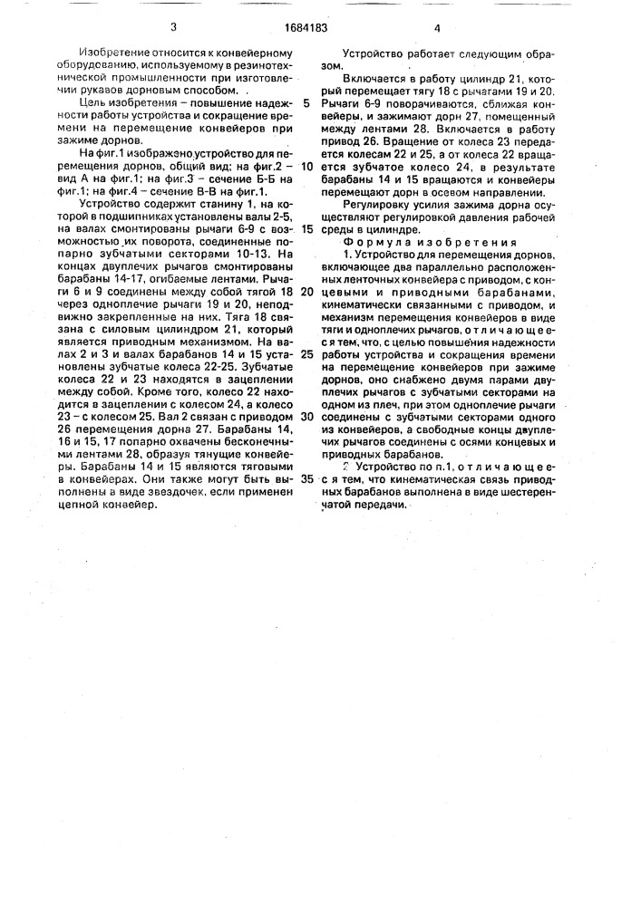 Устройство для перемещения дорнов (патент 1684183)