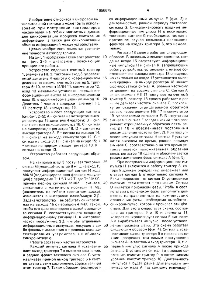 Устройство цифровой фазовой автоподстройки частоты (патент 1656679)