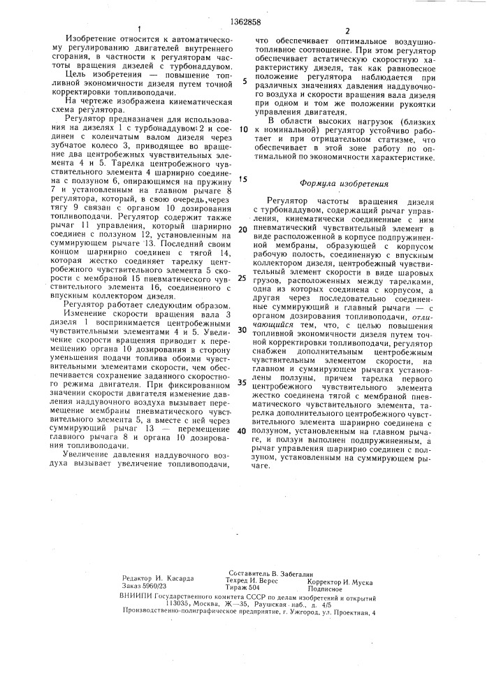 Регулятор частоты вращения дизеля с турбонаддувом (патент 1362858)