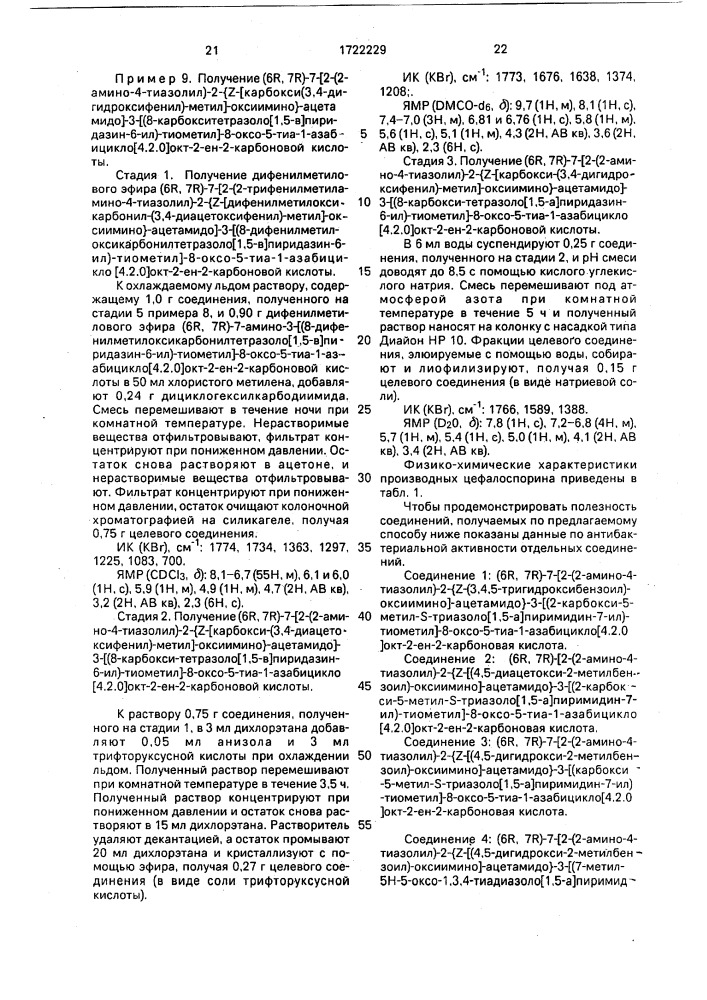 Способ получения производных цефалоспорина или их солей, гидратов или солей их гидратов (патент 1722229)