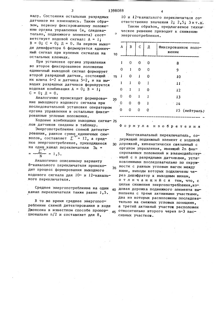Многоканальный переключатель (патент 1398088)