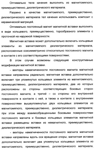 Способ магнитной разгрузки тел качения от действия центробежных сил в опорах вращения и опора вращения для его осуществления (варианты) (патент 2348839)