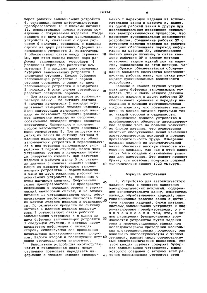 Устройство для автоматического задания тока в процессе нанесения электролитических покрытий (патент 943341)