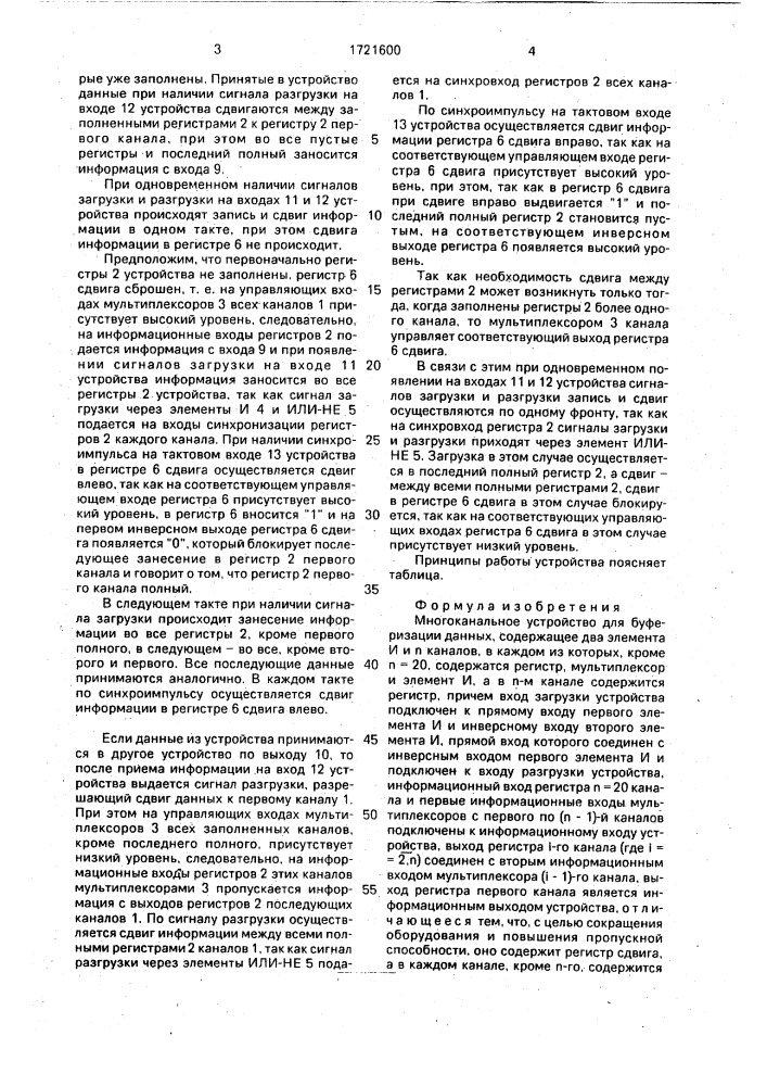 Многоканальное устройство для буферизации данных (патент 1721600)