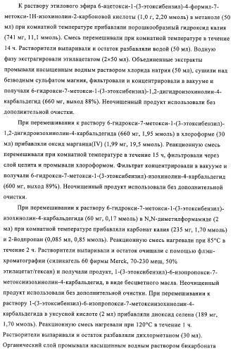 4,6,7,13-замещенные производные 1-бензил-изохинолина и фармацевтическая композиция, обладающая ингибирующей активностью в отношении гфат (патент 2320648)