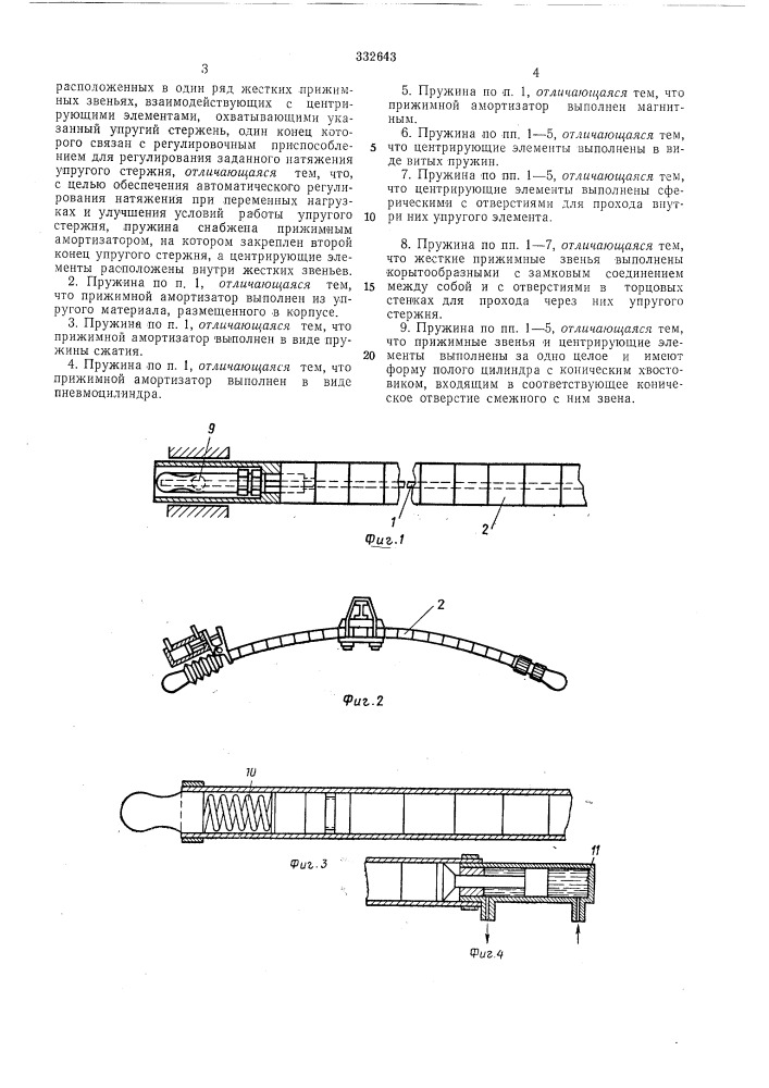 Патент ссср  332643 (патент 332643)