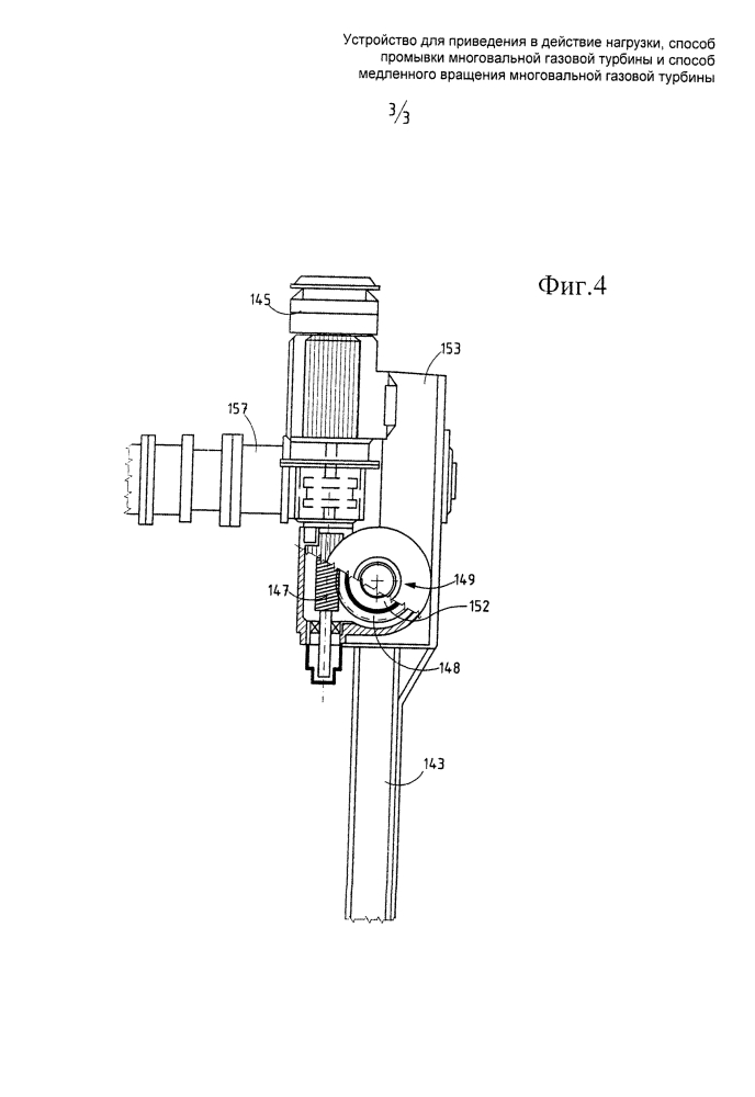 Устройство для приведения в действие нагрузки, способ промывки многовальной газовой турбины и способ медленного вращения многовальной газовой турбины (патент 2606726)